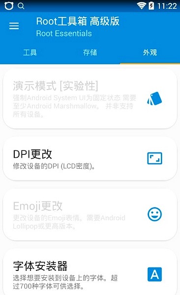 Root工具箱截图3
