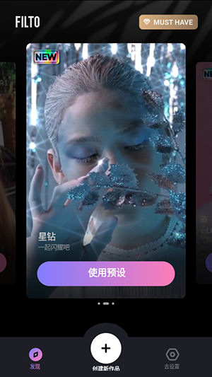 Filto炫影截图1
