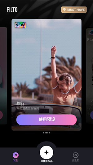 Filto炫影截图2