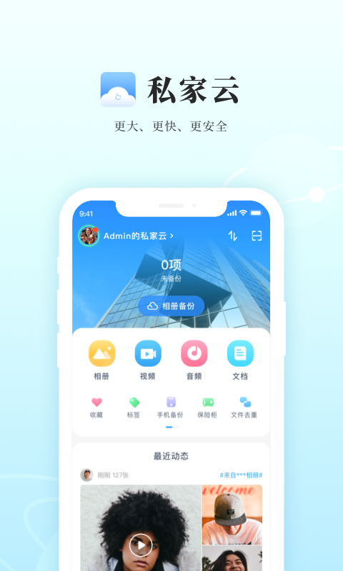 私家云截图4