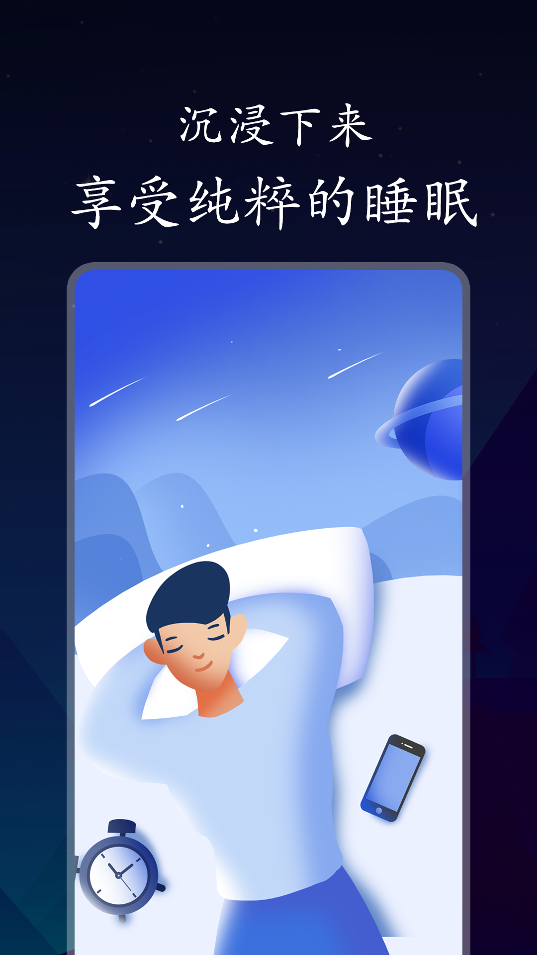 深悠眠截图1