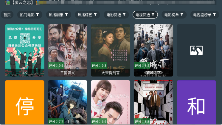 凌云之志TV