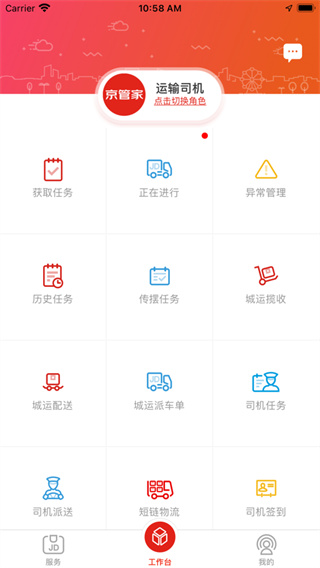 京东货运司机app截图1