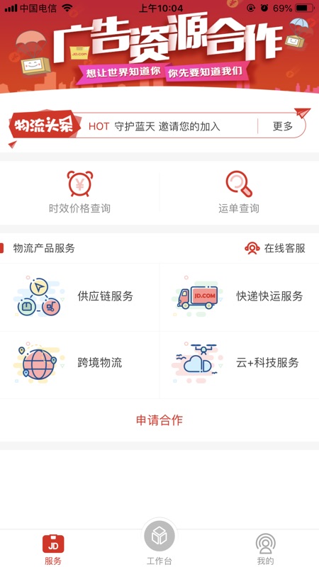 京东货运司机app截图2