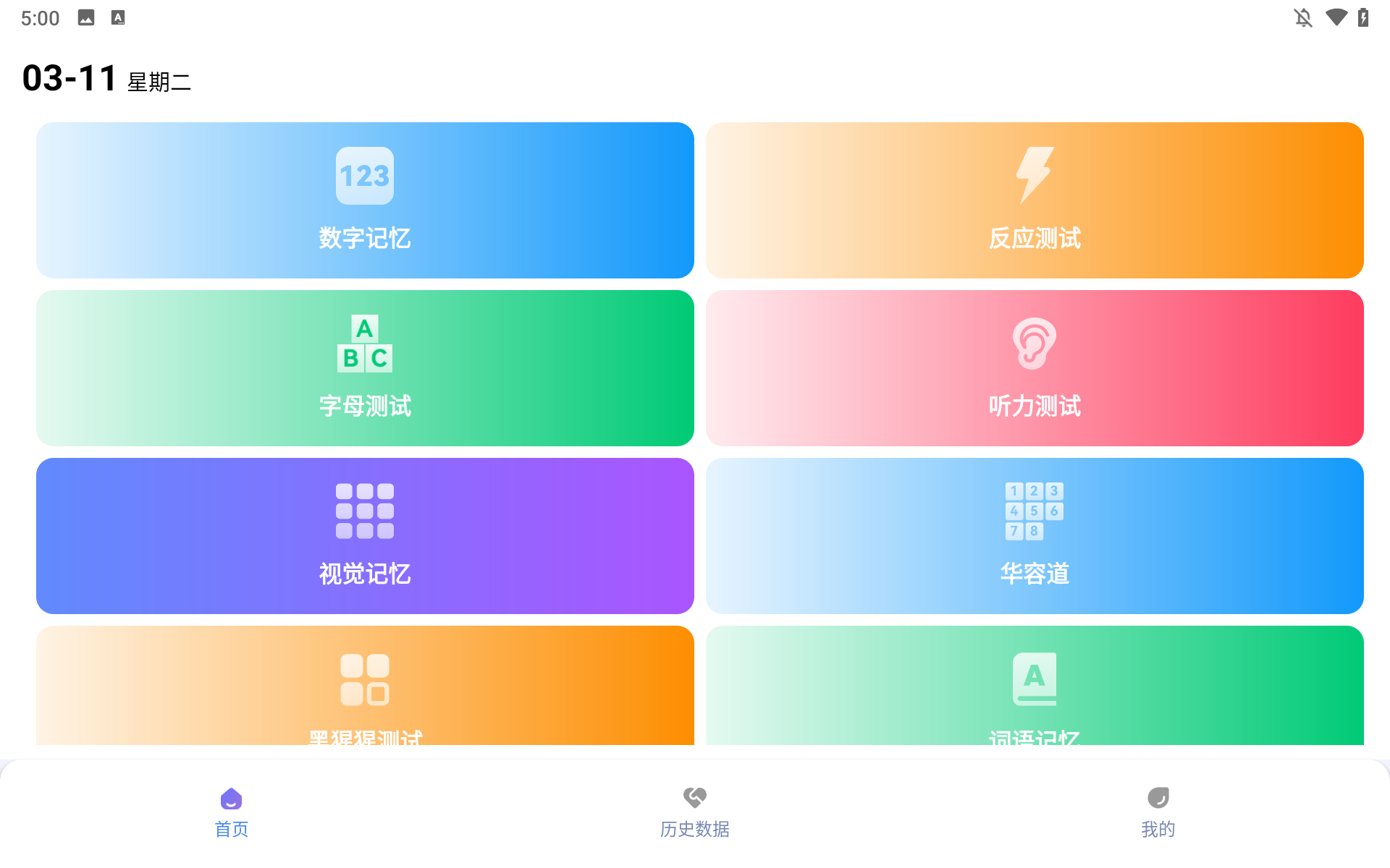 人类基准反应测试app截图2