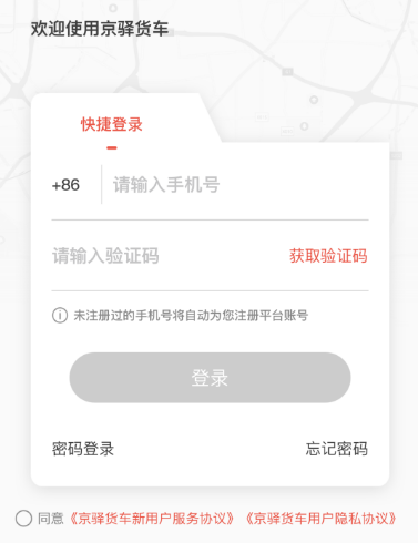 京东货运司机app