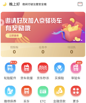 京东货运司机app