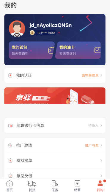 京东货运司机app