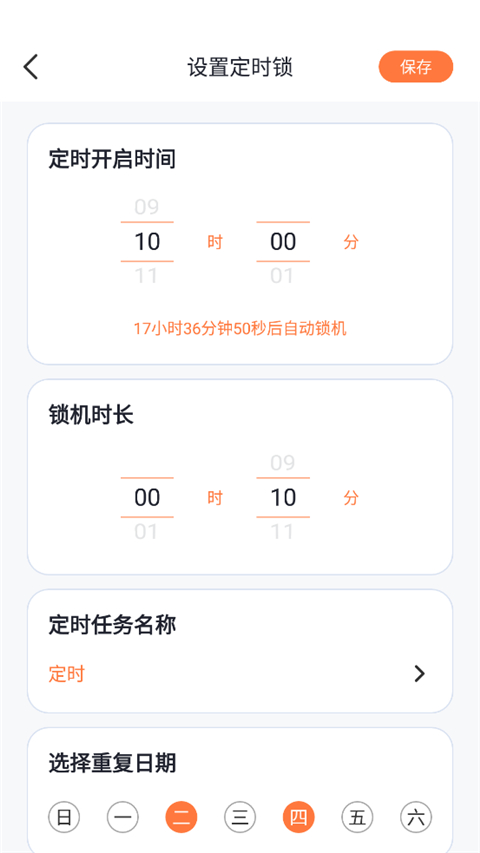 自律控时锁机