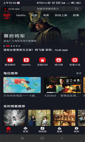 网飞猫免费追剧截图3