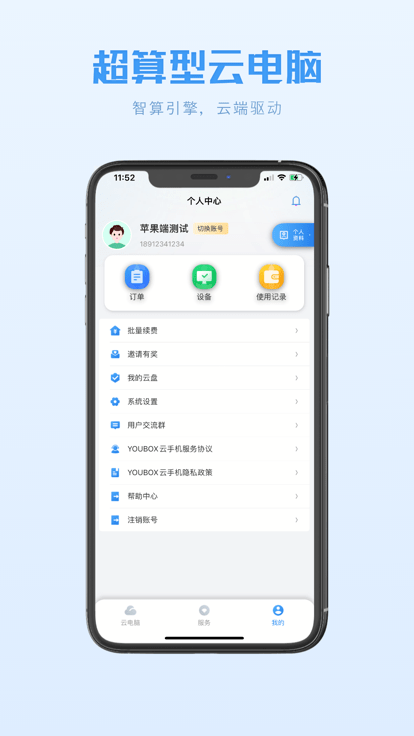 兴和云电脑