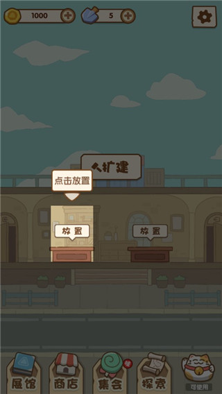 一起来开博物馆