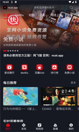 网飞猫免费追剧