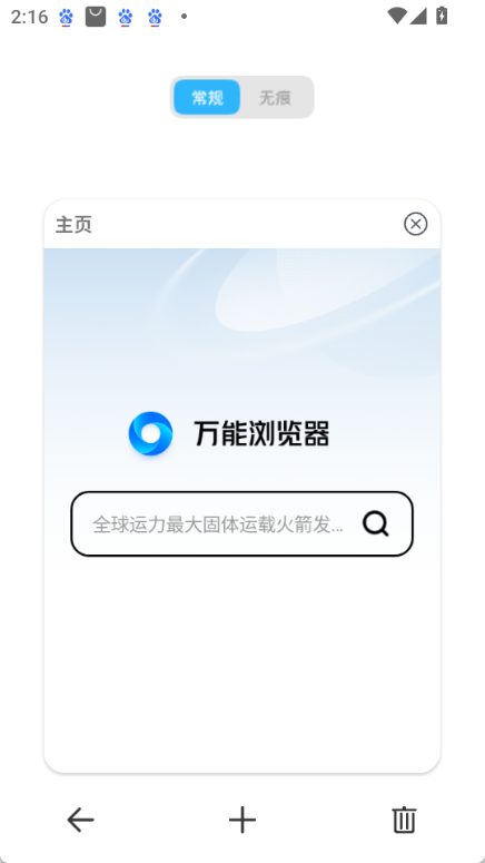 万能浏览器老司机版