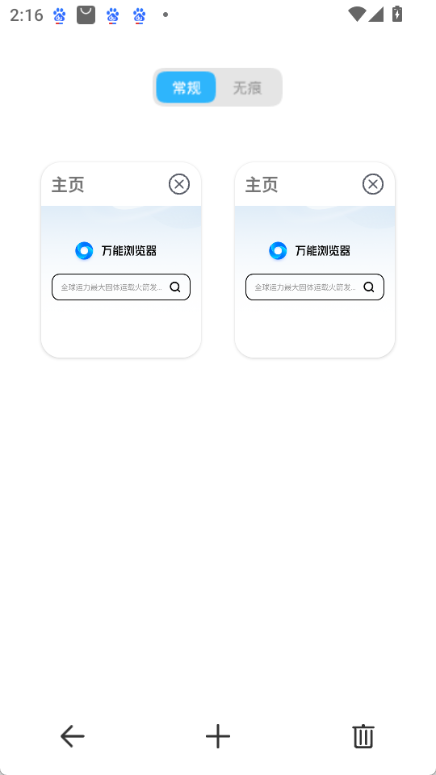万能浏览器老司机版