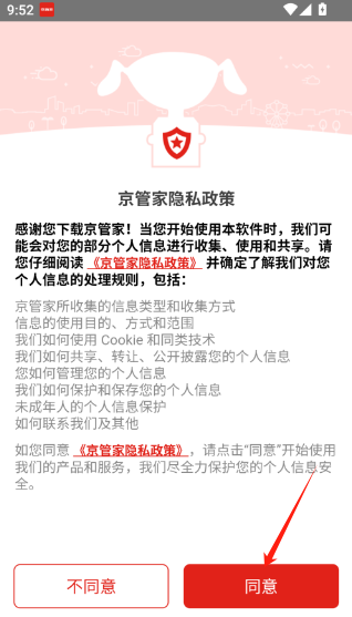 京东货运平台app