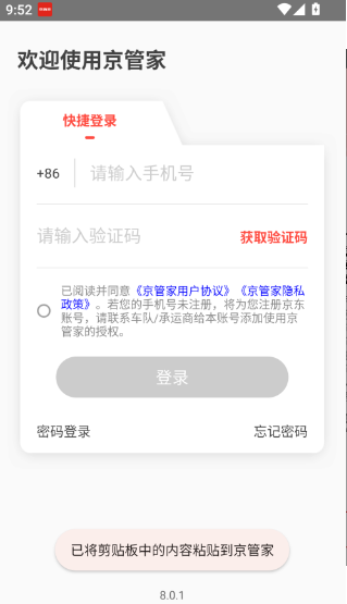 京东货运平台app