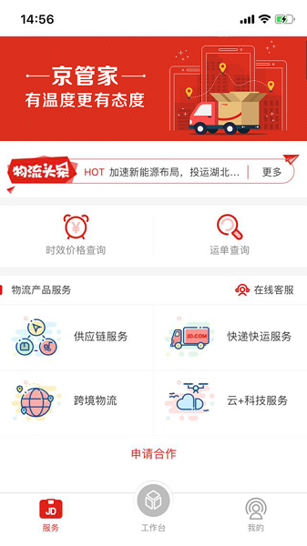 京东货运平台app