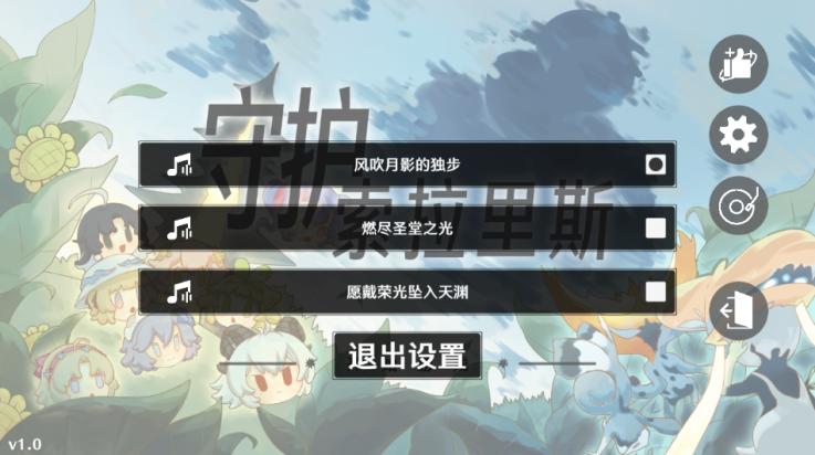 守护索拉里斯