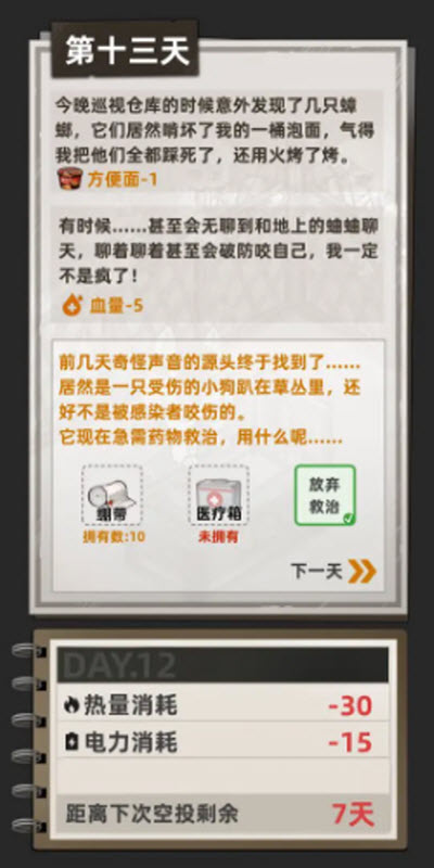 我在末日打造安全屋截图2