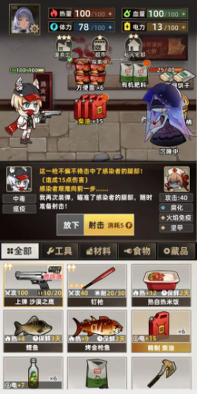 我在末日打造安全屋截图4
