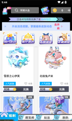 换皮达人截图1