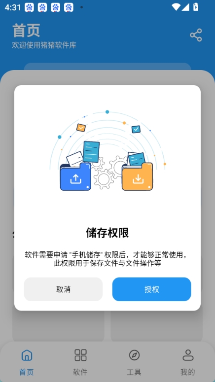 zzrjk.猪猪软件库截图2