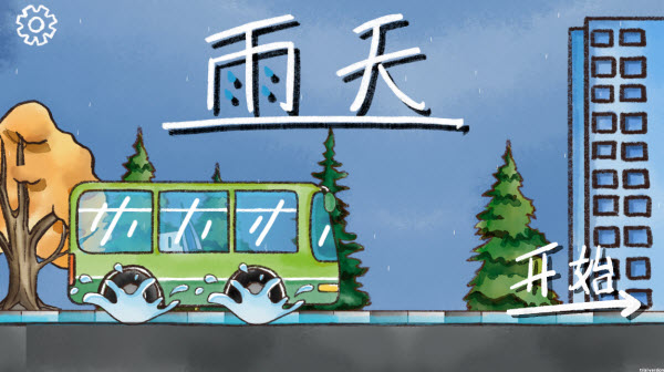 雨天