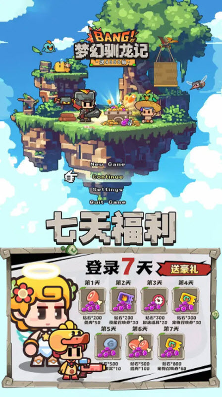梦幻驯龙记截图1