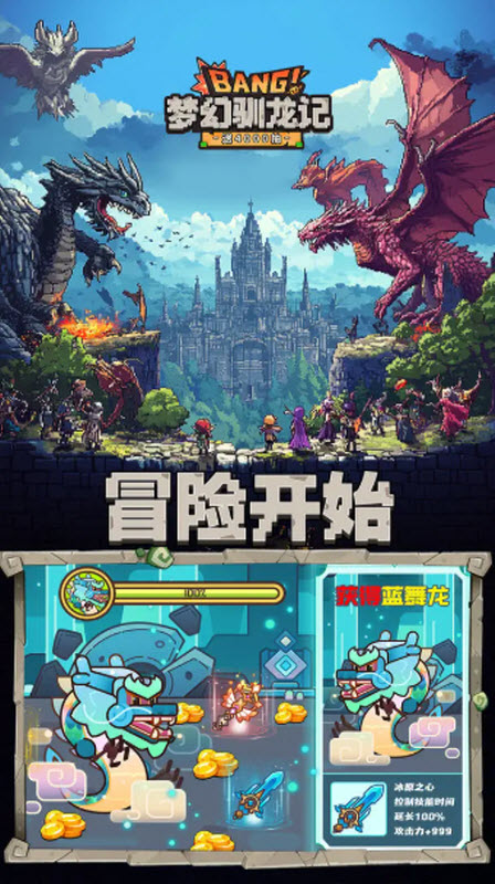 梦幻驯龙记截图3