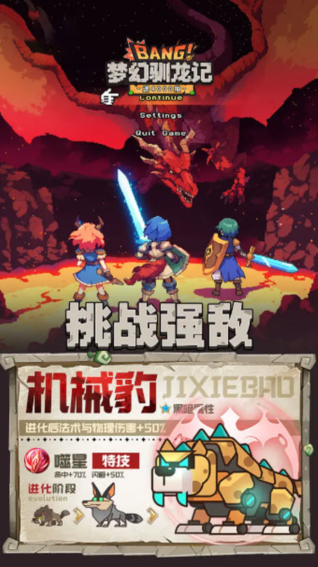 梦幻驯龙记截图2