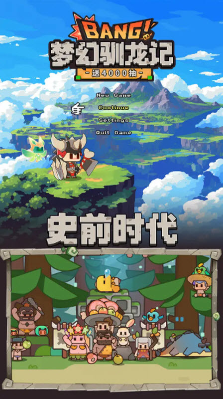 梦幻驯龙记截图4