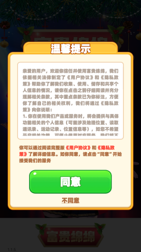 富贵绵绵截图3
