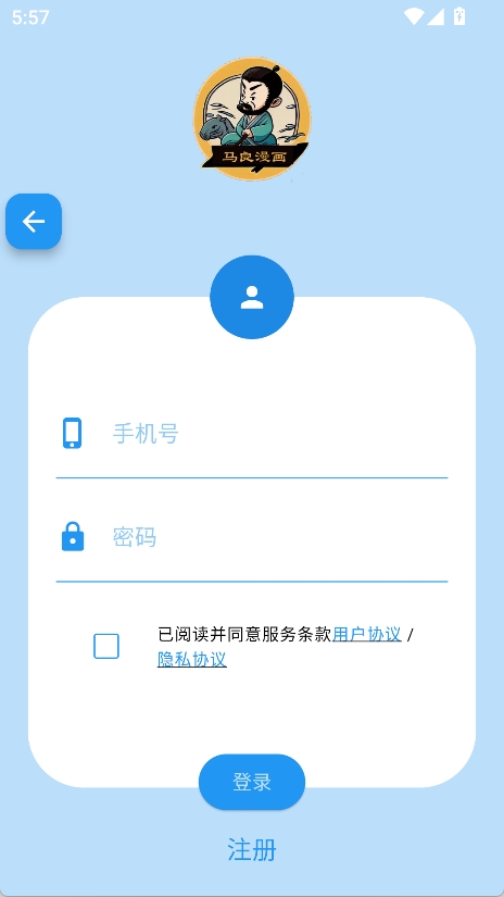 马良漫画截图4