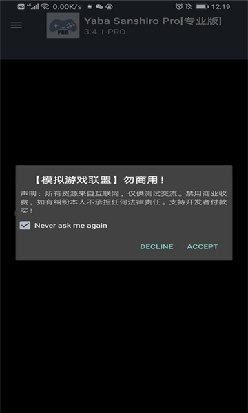 ss模拟器安卓版截图2