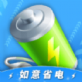 如意省电