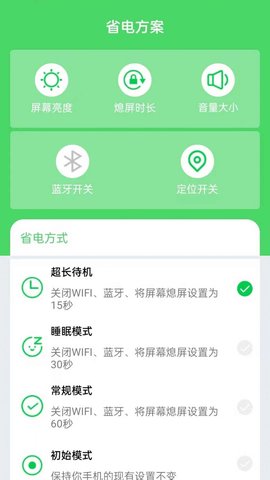 如意省电截图1