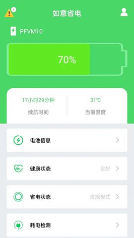 如意省电截图2