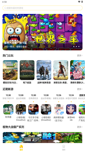 闪玩云游戏截图1