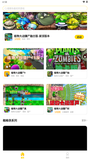 闪玩云游戏截图2