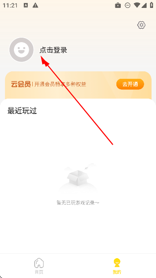 闪玩云游戏