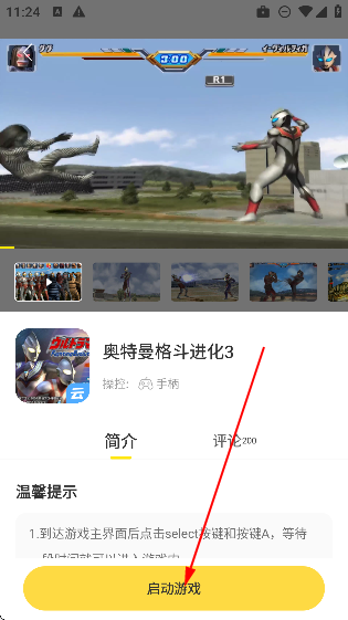 闪玩云游戏