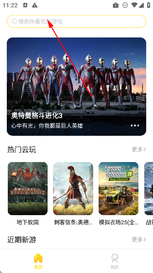 闪玩云游戏