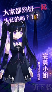 完美小姐她又没猜到结局手游版