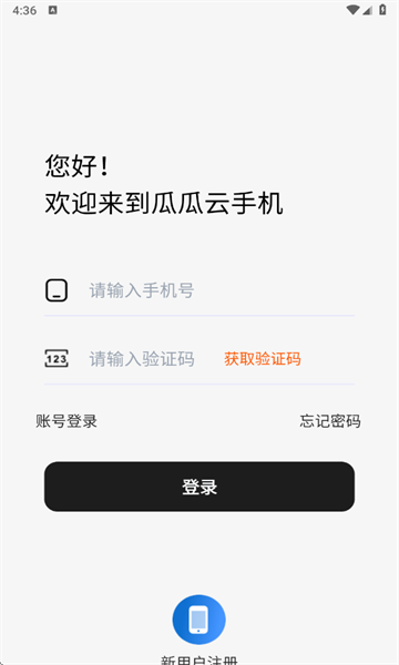 瓜瓜云手机官方版截图1