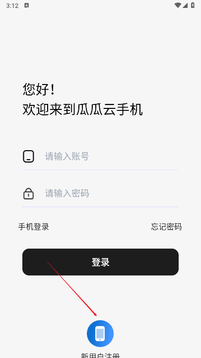 瓜瓜云手机官方版