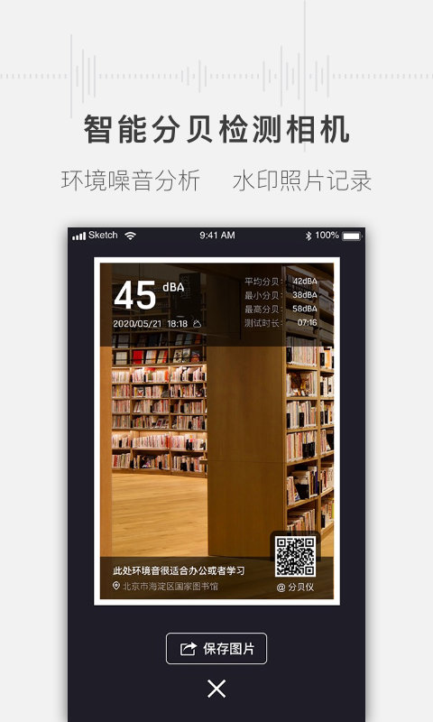 噪音分贝测试仪截图1