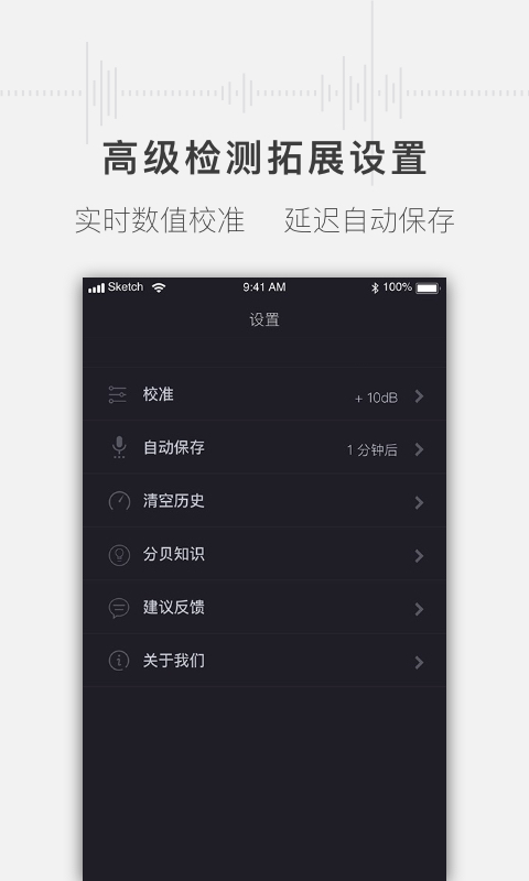 噪音分贝测试仪截图3