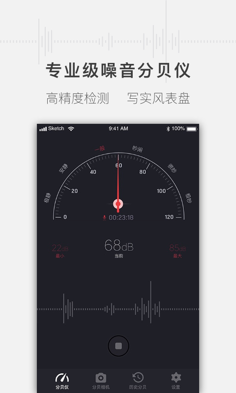 噪音分贝测试仪截图2