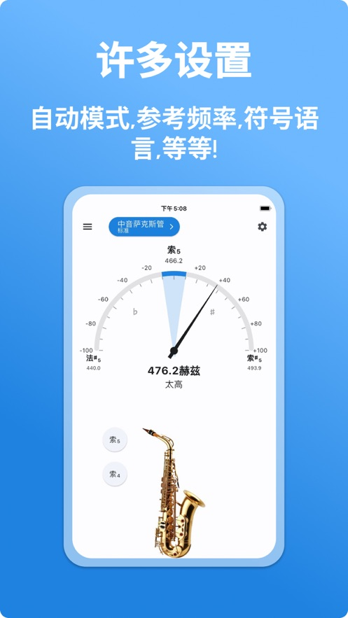 萨克斯调音器手机版